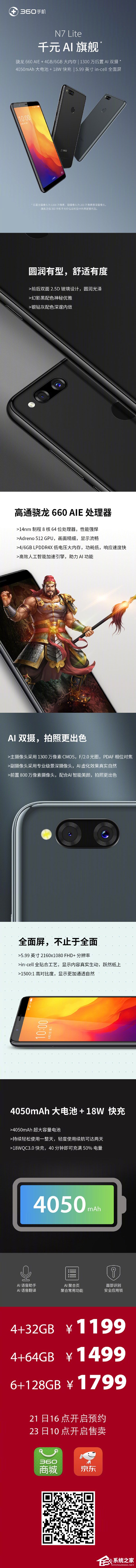 1199元起！360 N7 Lite手机明天10:00首发（附预约地址）