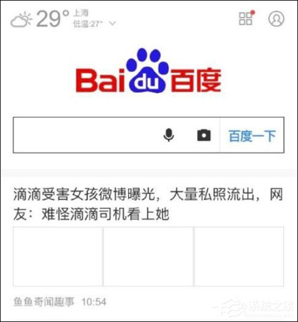 恶意炒作！百度回应首页出现滴滴顺风车事件不适内容