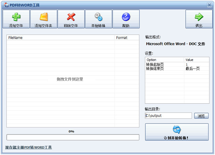 PDF转WORD工具 V2.0.7.0 绿色版