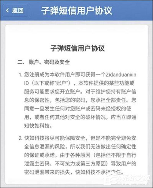 对信息泄露不承担责任？子弹短信“任性”隐私保护条款惹质疑