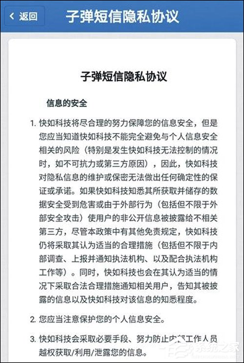 对信息泄露不承担责任？子弹短信“任性”隐私保护条款惹质疑