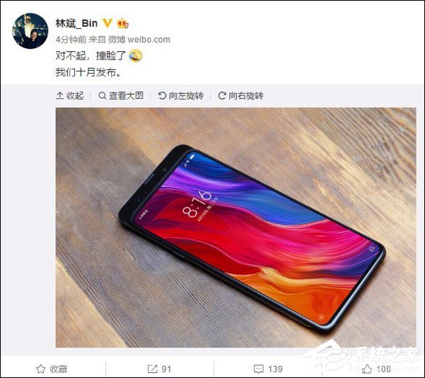 撞脸了？小米总裁林斌自曝新旗舰MIX 3手机
