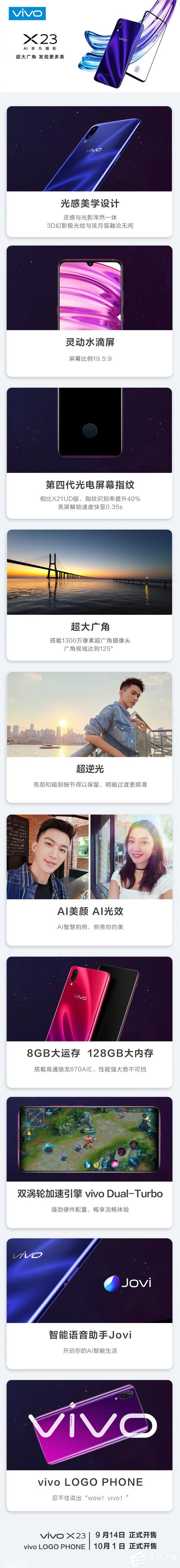 一图看懂vivo新旗舰X23手机（附预售地址）