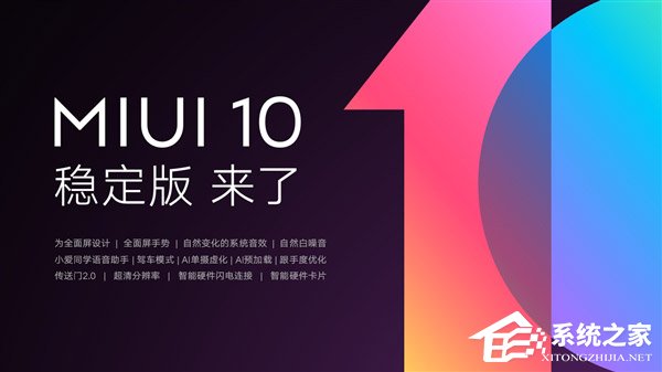 小米开始推送MIUI 10稳定版系统