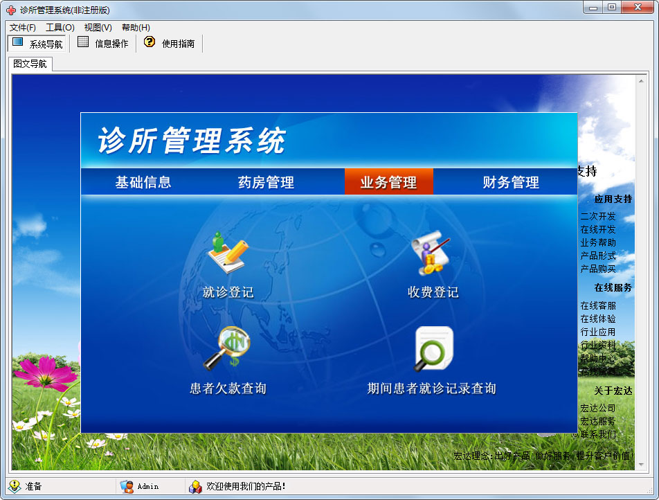 宏达诊所管理系统 V2.0