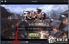 猩猩助手怎么在游戏中关闭游戏声音 猩猩助手在游戏中关闭游戏声音的方法
