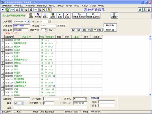 玉卓诊所管理系统 官方版 V8.0