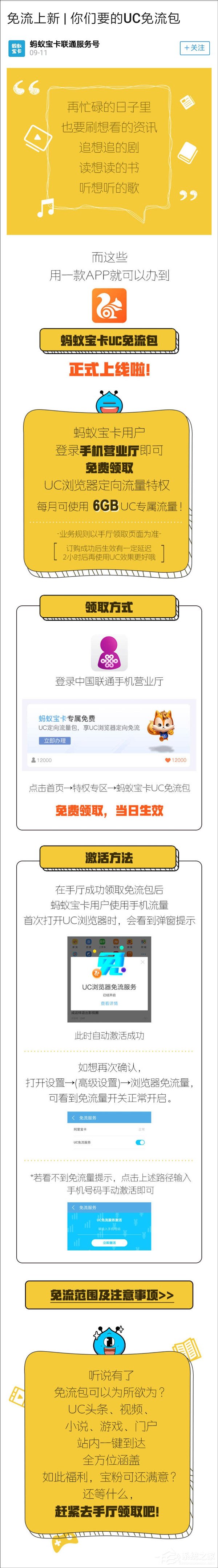 每月6G！蚂蚁宝卡：UC免流包正式上线