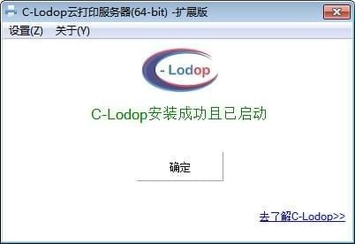 C-Lodop云打印服务器官方版 V3.075