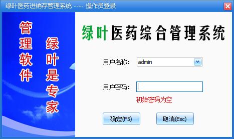 绿叶医药GSP管理系统官方最新版v2018.1