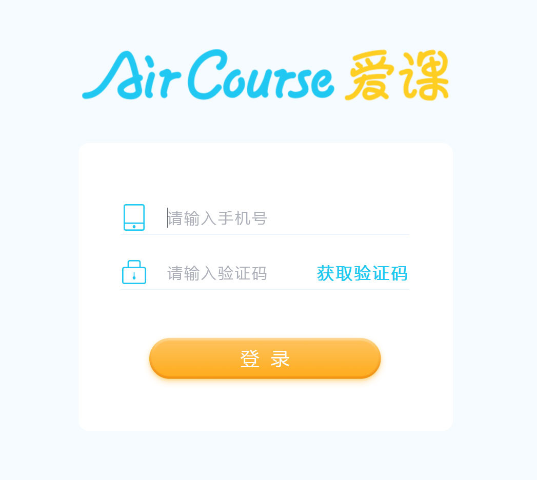 AirCourse爱课 V1.0.2