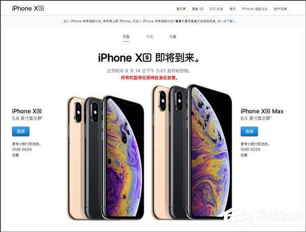 8699元起！国行版苹果iPhone Xs/Xs Max面世