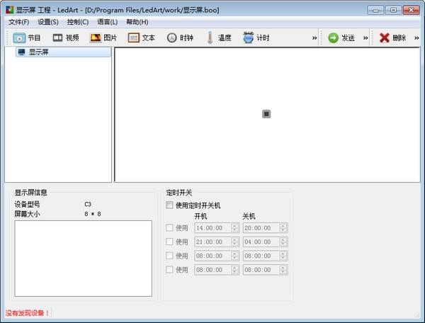 LedArt 官方版 V1.2.2.1
