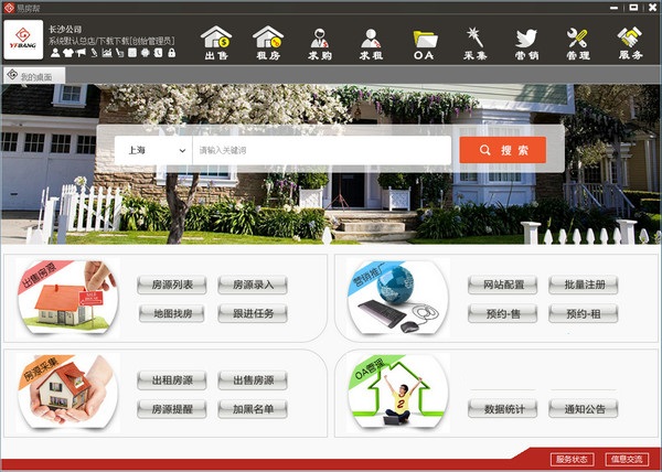 易房帮 官方版 V3.6