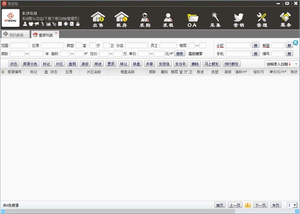 易房帮 官方版 V3.6