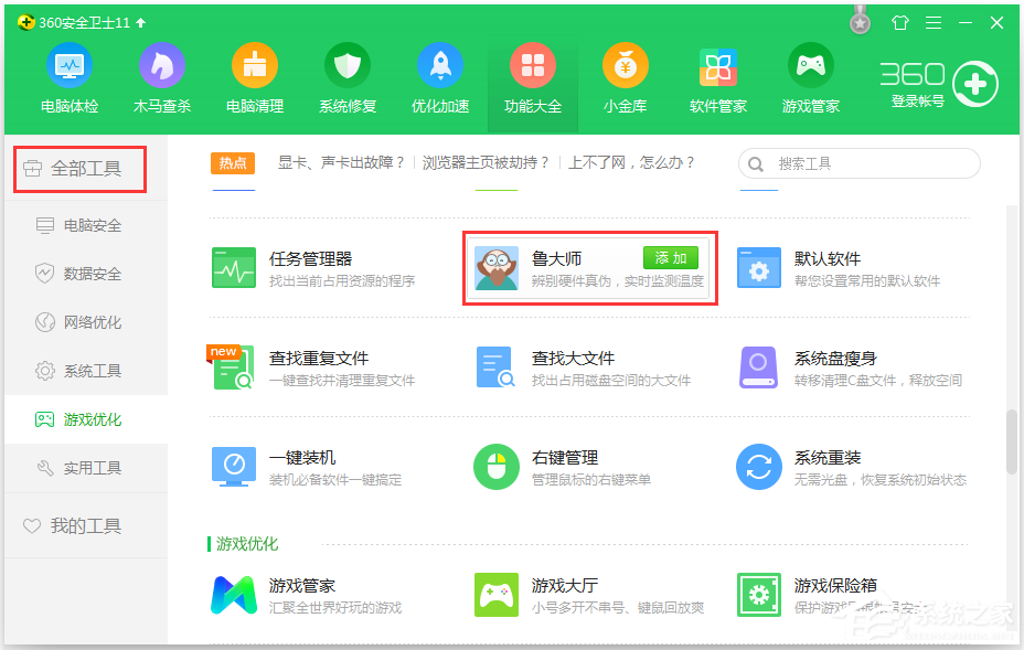 Win7怎么看内存条频率?