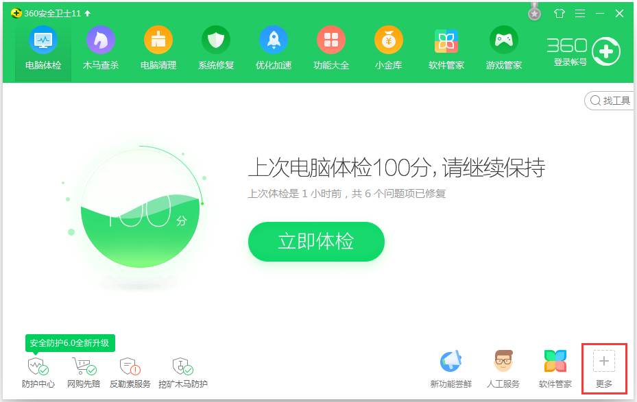 Win7怎么看内存条频率?
