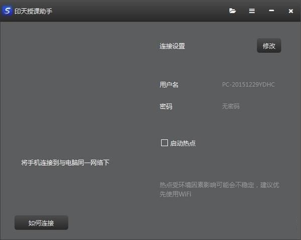 印天授课助手 官方版 V2.0