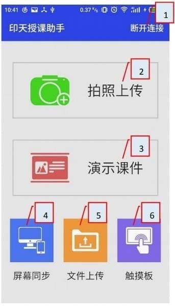 印天授课助手 官方版 V2.0