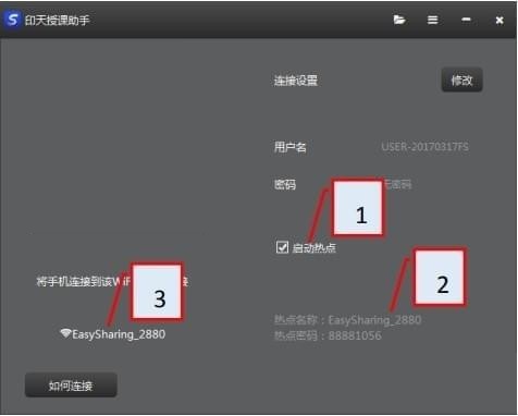 印天授课助手 官方版 V2.0