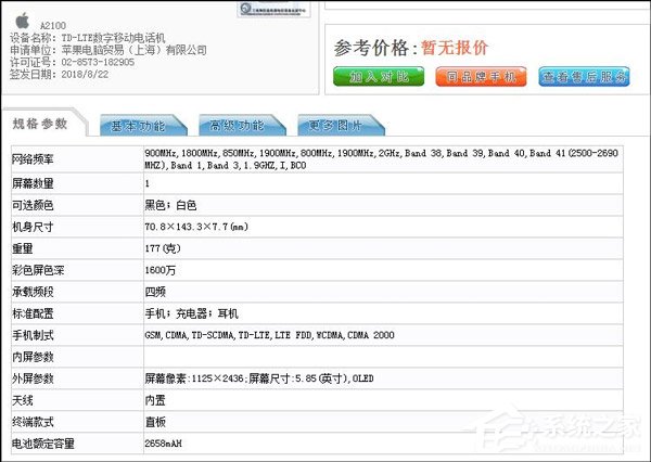 iPhone XR最良心！苹果iPhone Xs/Xs Max/XR国行版电池信息已曝光