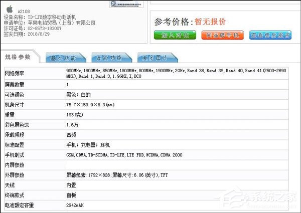 iPhone XR最良心！苹果iPhone Xs/Xs Max/XR国行版电池信息已曝光