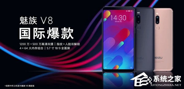 799元起！魅族发布新千元机“V8”