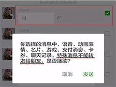 微信语音怎么无法转发？
