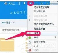 百度云管家如何设置自动备份文件夹？设置自动备份文件夹的方法