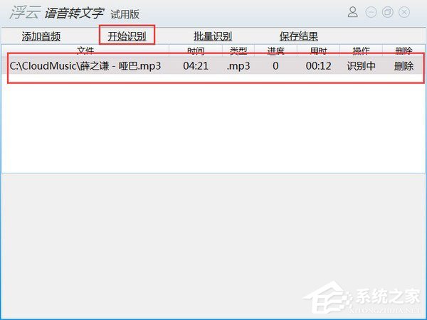 浮云语音转文字软件