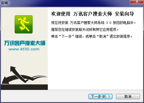 万讯客户搜索管理大师官方版 V3.0