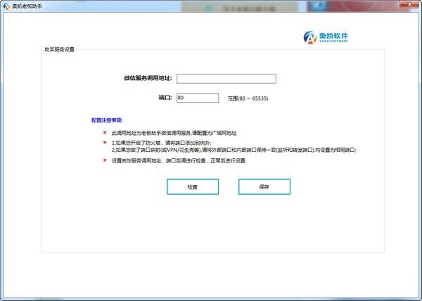 奥凯老板助手 官方版 V2.0