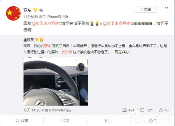 重启也加不了电！网曝蔚来ES8行驶中系统死机