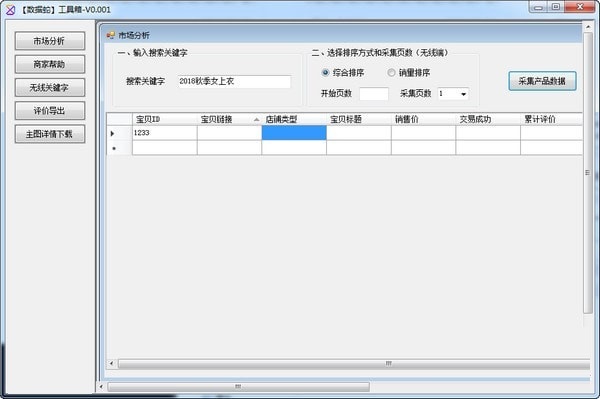 数据蛇补单工具箱
