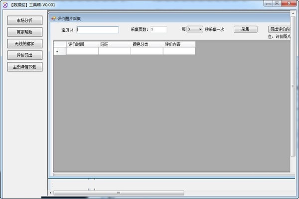 数据蛇补单工具箱