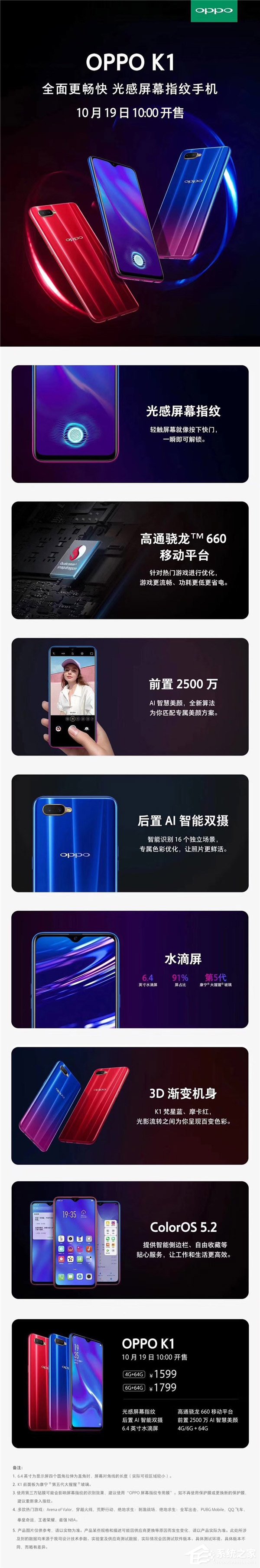 10月19日开售！OPPO K1手机开启预约（附预约地址）