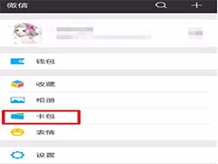 微信中未使用的卡包不小心删除了怎么办？