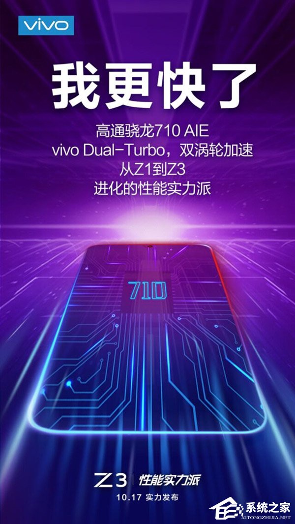 搭载骁龙710 AIE！vivo Z3手机在官网开启预约（附预约地址）
