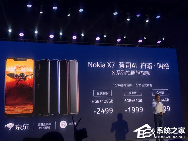 1699元起！诺基亚发布新骁龙710旗舰“X7”
