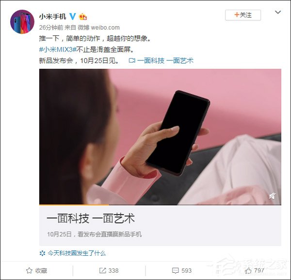 小米官方发布MIX 3手机上手视频（附相关视频）