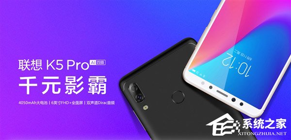 千元影霸！联想K5 Pro手机开启预约（附预约地址）