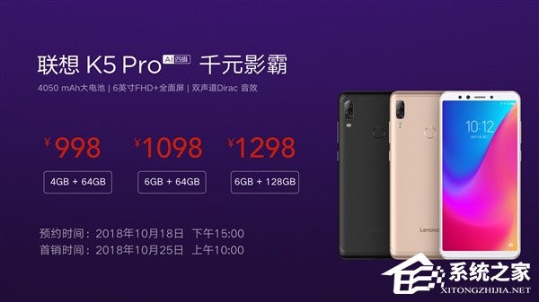 千元影霸！联想K5 Pro手机开启预约（附预约地址）