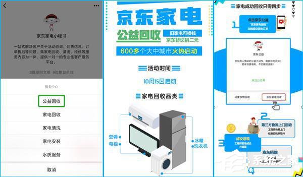 免费上门！京东启动家电公益回收计划