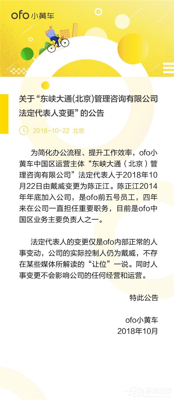 简化办公流程！ofo官方回应法定代表人悄然变更