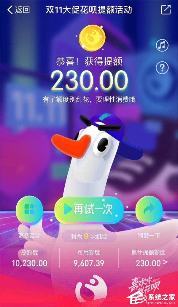 提额多少拼手速!花呗正式开放“双11”临时额度