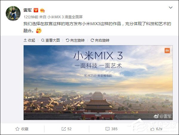 雷军释疑为何在故宫发布小米MIX 3