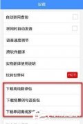 百度翻译离线翻译包如何下载？百度翻译离线翻译包下载教程