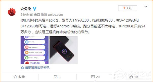 248368分！安兔兔公布荣耀Magic 2工程机跑分成绩