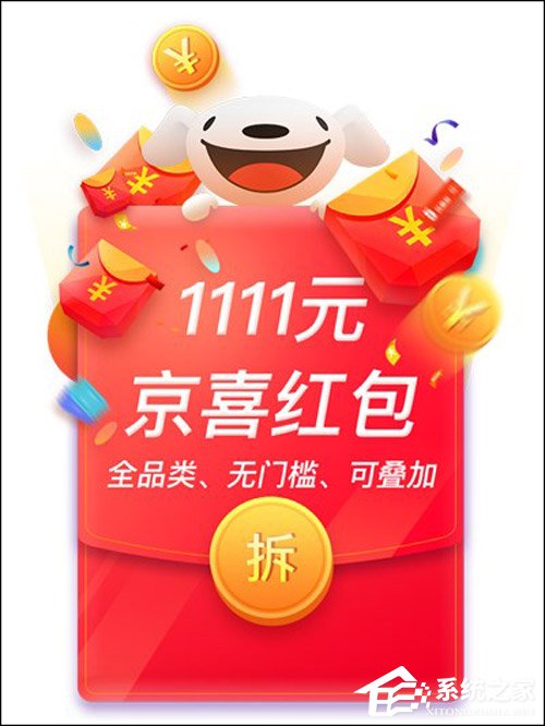 最高1111元！京东双11“京喜红包”0点开抢（附活动地址）