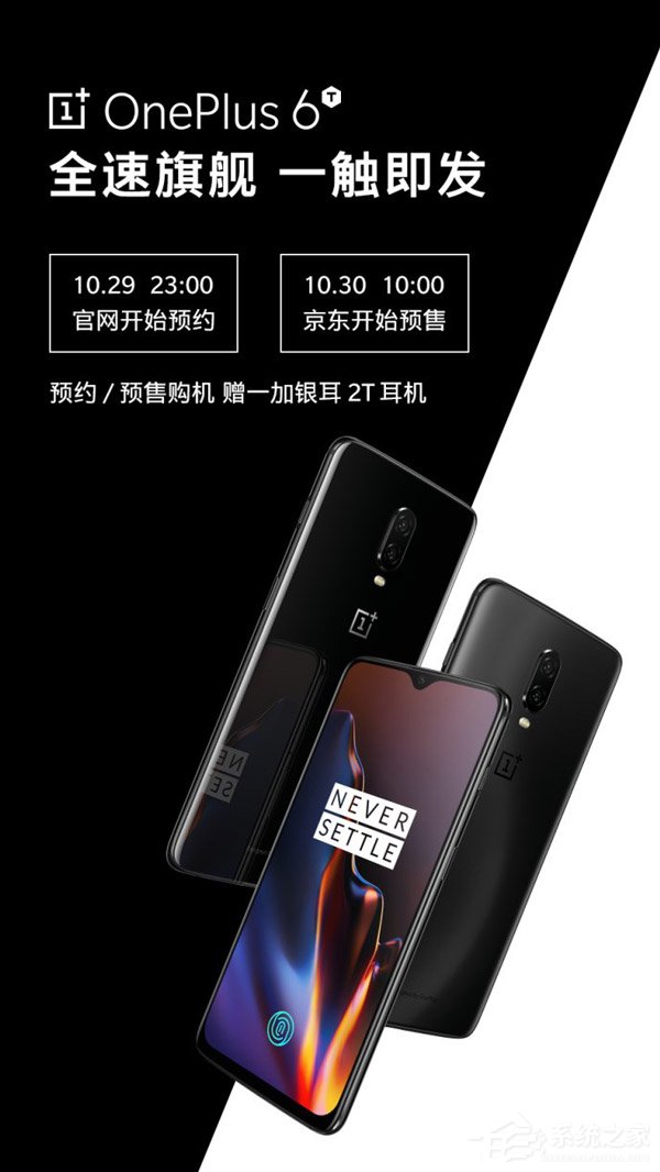 一触即发！一加6T手机开启预约（附预约地址）